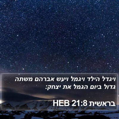בראשית 21:8 HEB Bible Verse Image