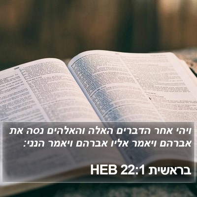 בראשית 22:1 HEB Bible Verse Image