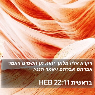 בראשית 22:11 HEB Bible Verse Image