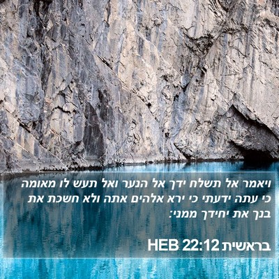 בראשית 22:12 HEB Bible Verse Image