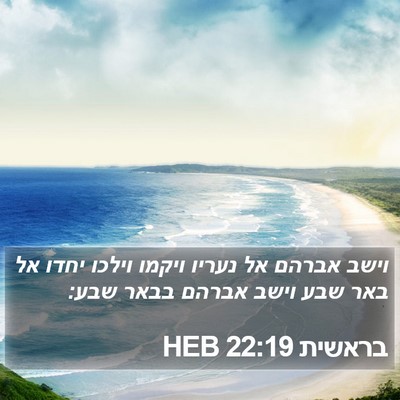 בראשית 22:19 HEB Bible Verse Image