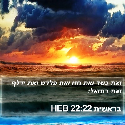 בראשית 22:22 HEB Bible Verse Image