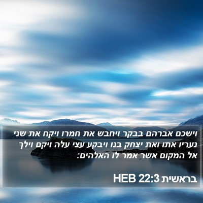 בראשית 22:3 HEB Bible Verse Image