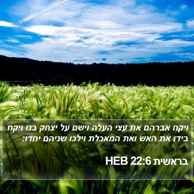 בראשית 22:6 HEB Bible Verse Image