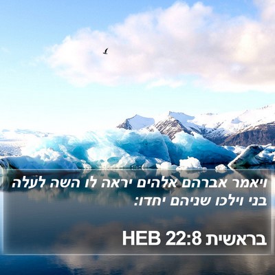 בראשית 22:8 HEB Bible Verse Image
