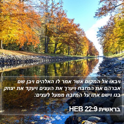 בראשית 22:9 HEB Bible Verse Image