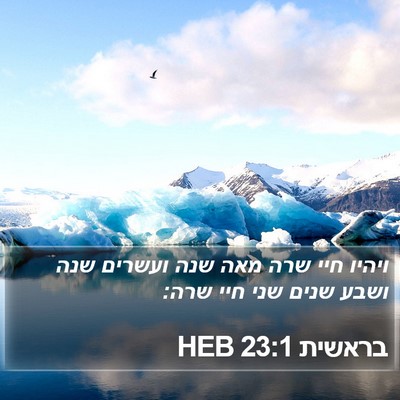 בראשית 23:1 HEB Bible Verse Image