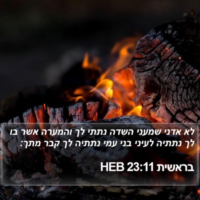 בראשית 23:11 HEB Bible Verse Image