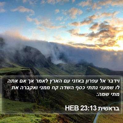 בראשית 23:13 HEB Bible Verse Image