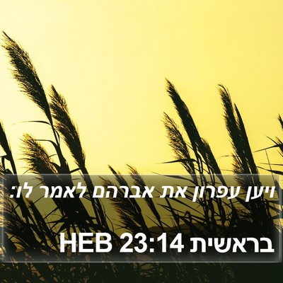 בראשית 23:14 HEB Bible Verse Image