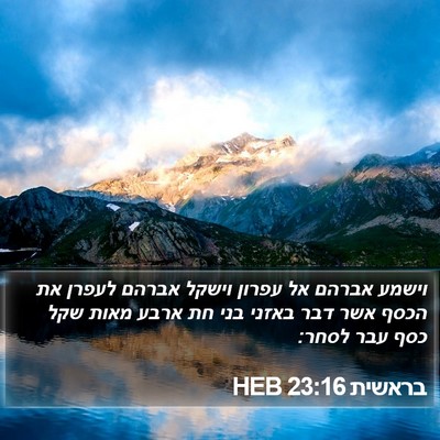 בראשית 23:16 HEB Bible Verse Image