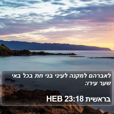 בראשית 23:18 HEB Bible Verse Image