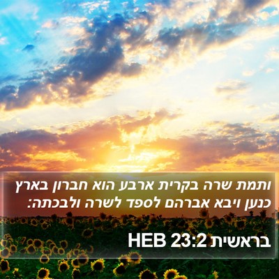 בראשית 23:2 HEB Bible Verse Image