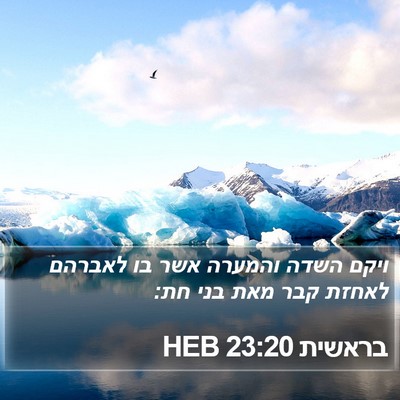בראשית 23:20 HEB Bible Verse Image