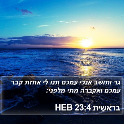 בראשית 23:4 HEB Bible Verse Image