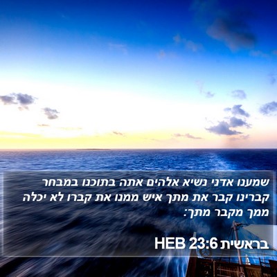בראשית 23:6 HEB Bible Verse Image