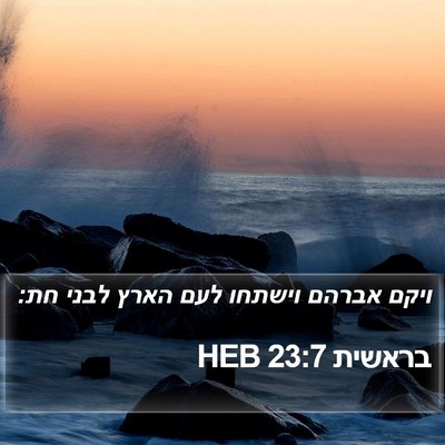 בראשית 23:7 HEB Bible Verse Image