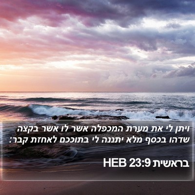 בראשית 23:9 HEB Bible Verse Image