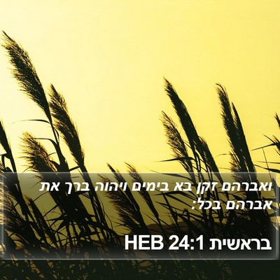 בראשית 24:1 HEB Bible Verse Image