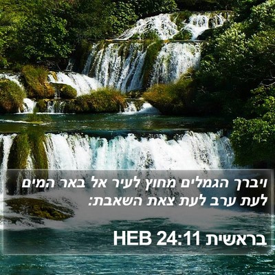 בראשית 24:11 HEB Bible Verse Image