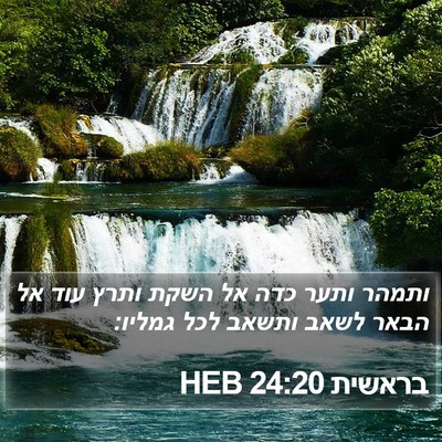בראשית 24:20 HEB Bible Verse Image