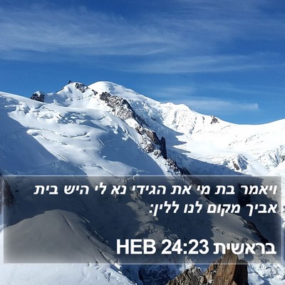 בראשית 24:23 HEB Bible Verse Image
