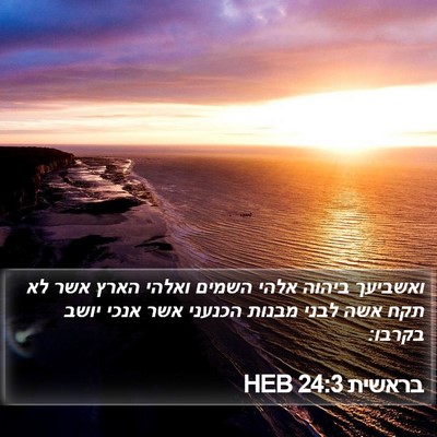 בראשית 24:3 HEB Bible Verse Image