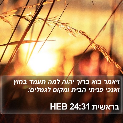 בראשית 24:31 HEB Bible Verse Image