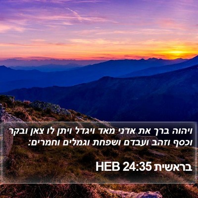 בראשית 24:35 HEB Bible Verse Image