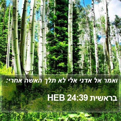 בראשית 24:39 HEB Bible Verse Image