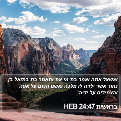 בראשית 24:47 HEB Bible Verse Image