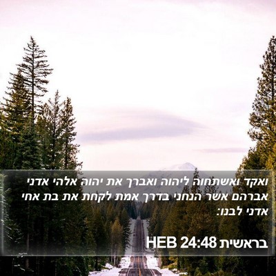 בראשית 24:48 HEB Bible Verse Image