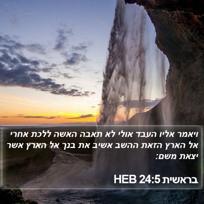 בראשית 24:5 HEB Bible Verse Image