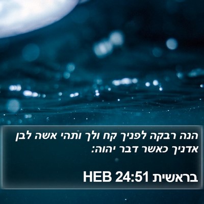 בראשית 24:51 HEB Bible Verse Image