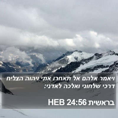 בראשית 24:56 HEB Bible Verse Image