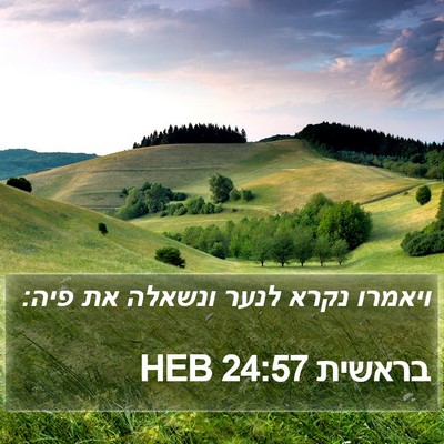 בראשית 24:57 HEB Bible Verse Image