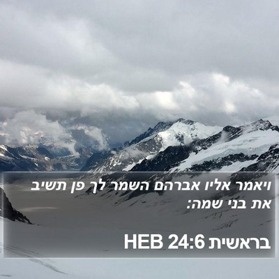 בראשית 24:6 HEB Bible Verse Image