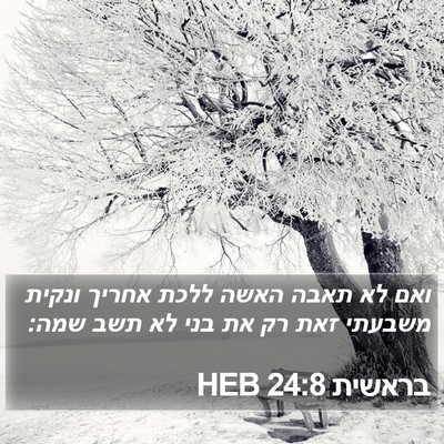 בראשית 24:8 HEB Bible Verse Image