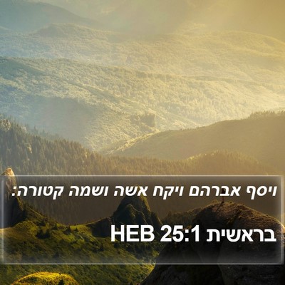 בראשית 25:1 HEB Bible Verse Image