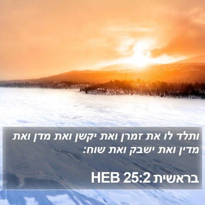 בראשית 25:2 HEB Bible Verse Image
