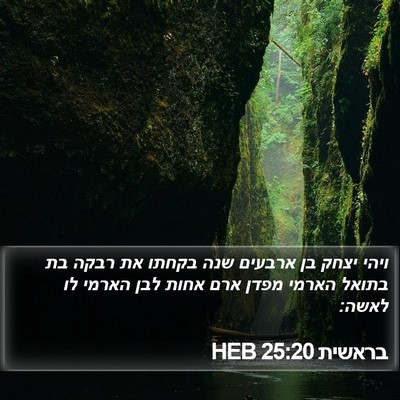 בראשית 25:20 HEB Bible Verse Image