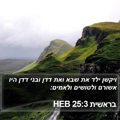 בראשית 25:3 HEB Bible Verse Image