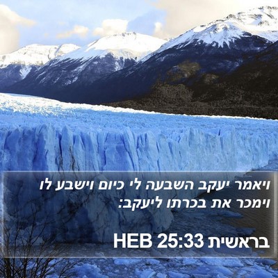בראשית 25:33 HEB Bible Verse Image