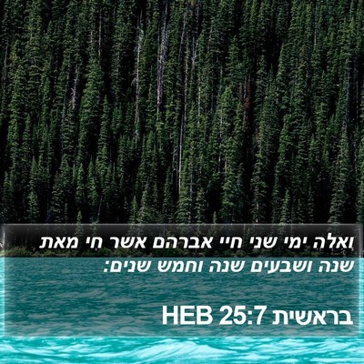 בראשית 25:7 HEB Bible Verse Image