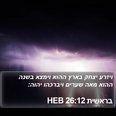 בראשית 26:12 HEB Bible Verse Image