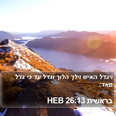בראשית 26:13 HEB Bible Verse Image