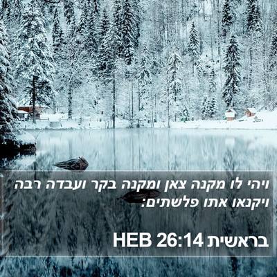 בראשית 26:14 HEB Bible Verse Image