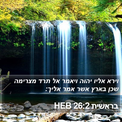 בראשית 26:2 HEB Bible Verse Image