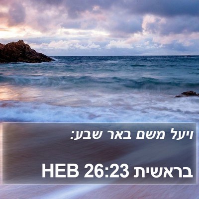בראשית 26:23 HEB Bible Verse Image