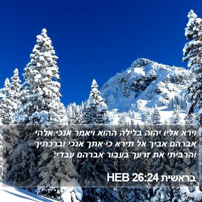 בראשית 26:24 HEB Bible Verse Image